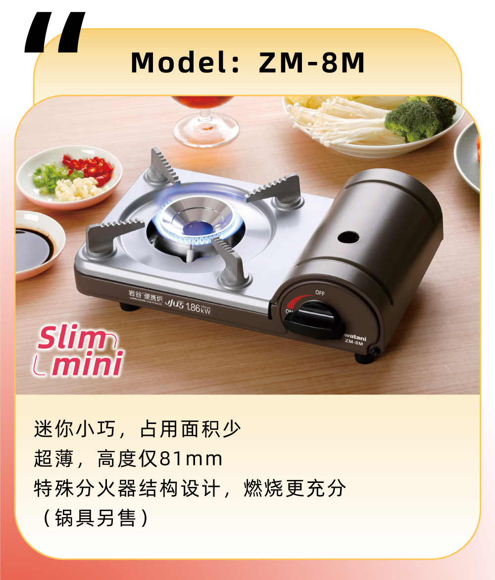 迷你小巧，占用面積少，超薄，高度僅81mm，特殊分火器結構設計，燃燒更充分（鍋具另售）