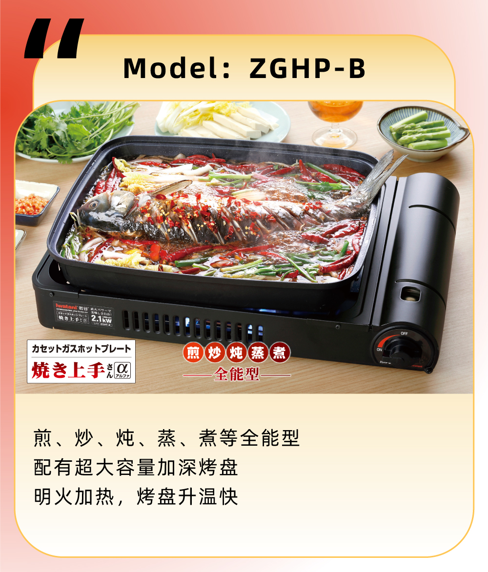 煎、炒、燉、蒸、煮等全能型，配有超大容量加深烤盤，明火加熱，烤盤升溫快