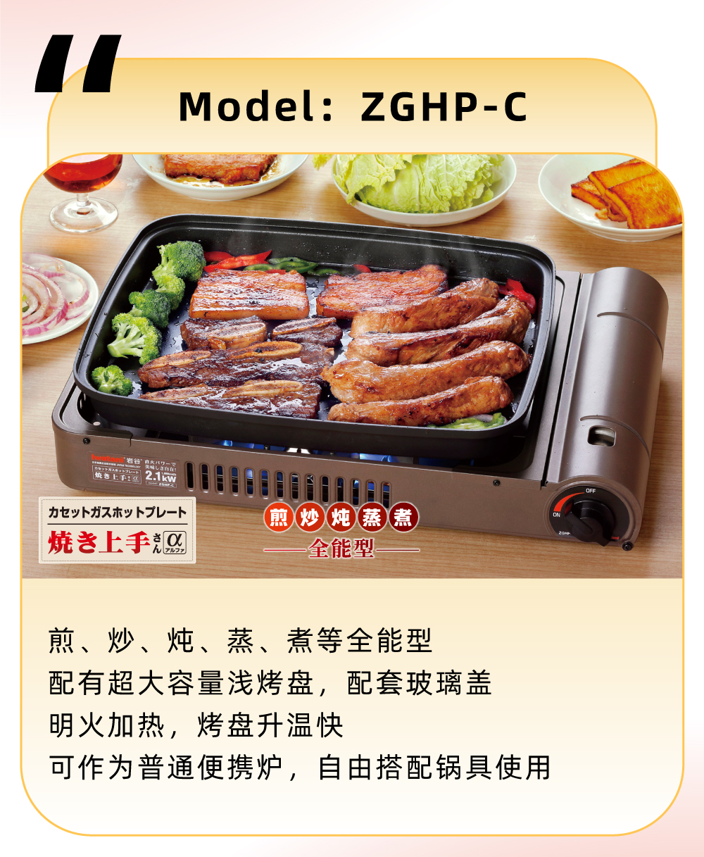 煎、炒、燉、蒸、煮等全能型，配有超大容量加淺烤盤，明火加熱，烤盤升溫快，可作為普通便攜爐，自由搭配鍋具使用