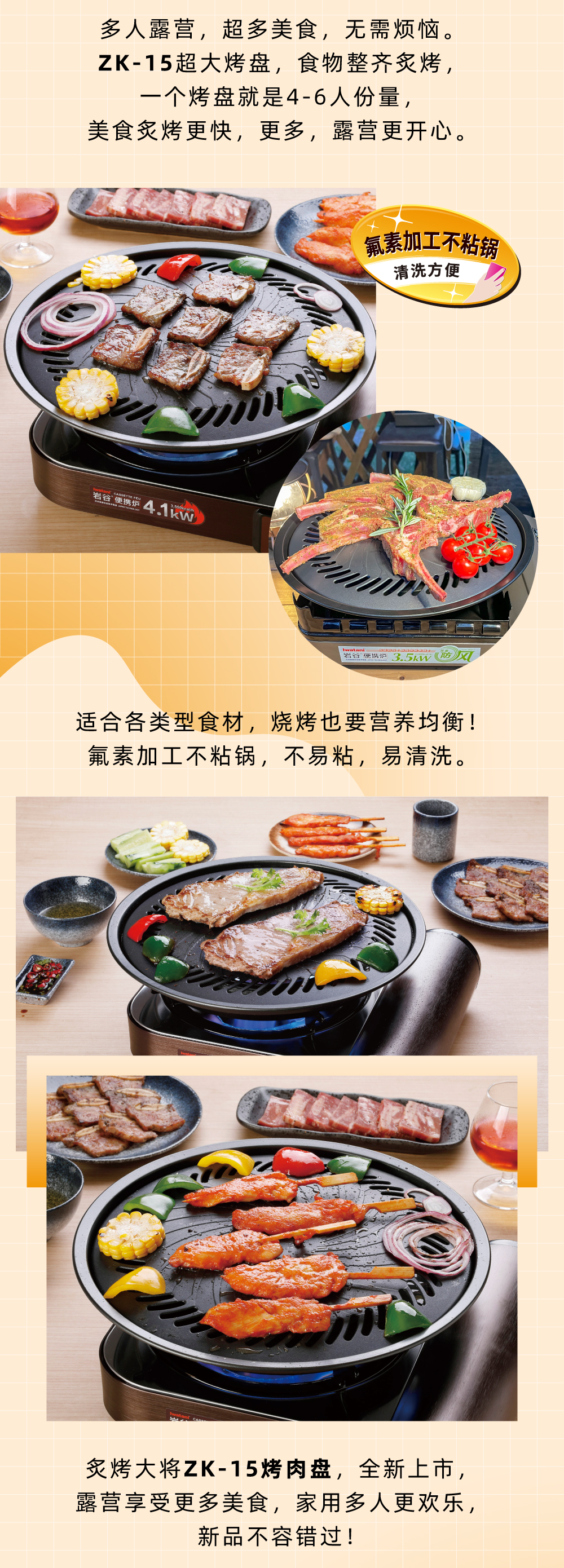 多人露營(yíng)，超多美食，無(wú)需煩惱。ZK-15超大烤盤，食物整齊炙烤，一個(gè)烤盤就是4-6人份量，美食炙烤更快，更多，露營(yíng)更開心。
